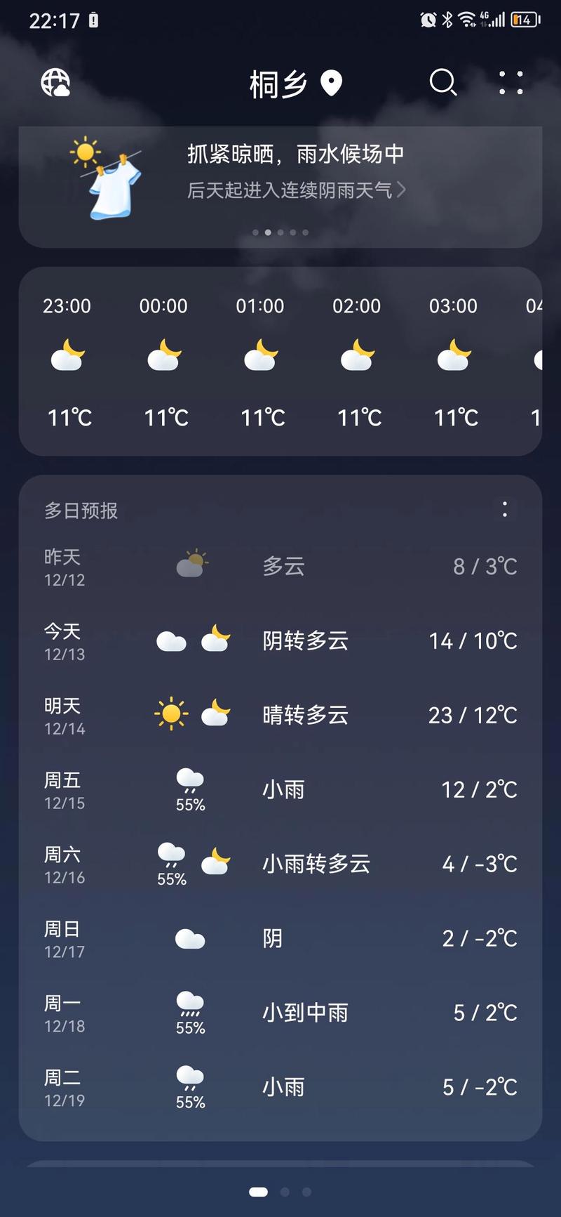 武冈15天天气预报_武冈天气情况-第4张图片-德宏生活网