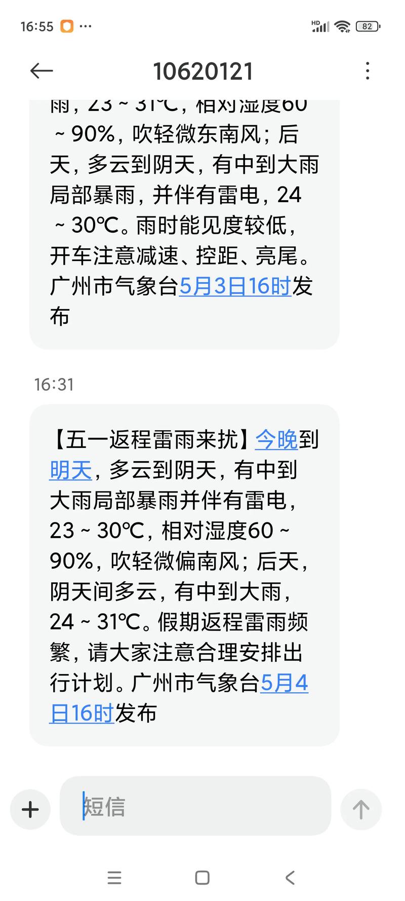 珠海长隆天气预报-广州珠海长隆天气预报?-第4张图片-德宏生活网 珠海长隆天气预报-广州珠海长隆天气预报?-第4张图片-德宏生活网