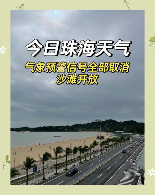 珠海长隆天气预报-广州珠海长隆天气预报?-第5张图片-德宏生活网 珠海长隆天气预报-广州珠海长隆天气预报?-第5张图片-德宏生活网