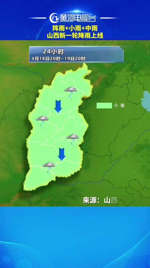 山西天气预报，山西天气预报最新7天-第1张图片-德宏生活网