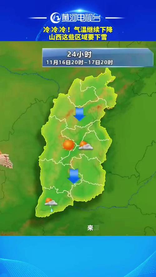 山西天气预报，山西天气预报最新7天-第2张图片-德宏生活网