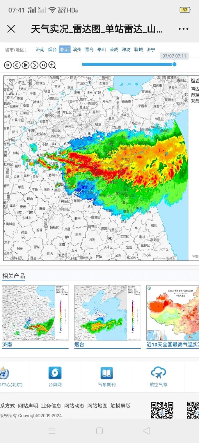 山东临沂兰陵县天气预报_临沂市兰陵县天气预报30天-第5张图片-德宏生活网