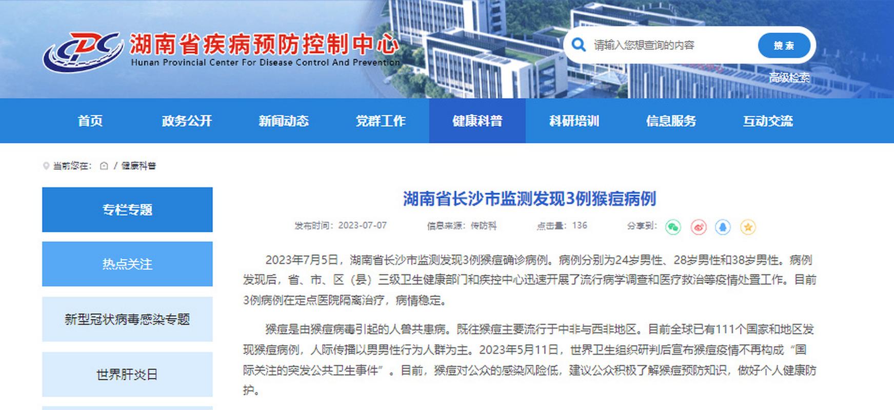 长沙疫情最新数据消息,长沙疫情最新数据消息8月1号-第1张图片-德宏生活网 长沙疫情最新数据消息,长沙疫情最新数据消息8月1号-第1张图片-德宏生活网