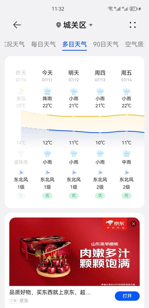 拉萨今天天气预报，拉萨天气预报30天准确 一个月-第4张图片-德宏生活网