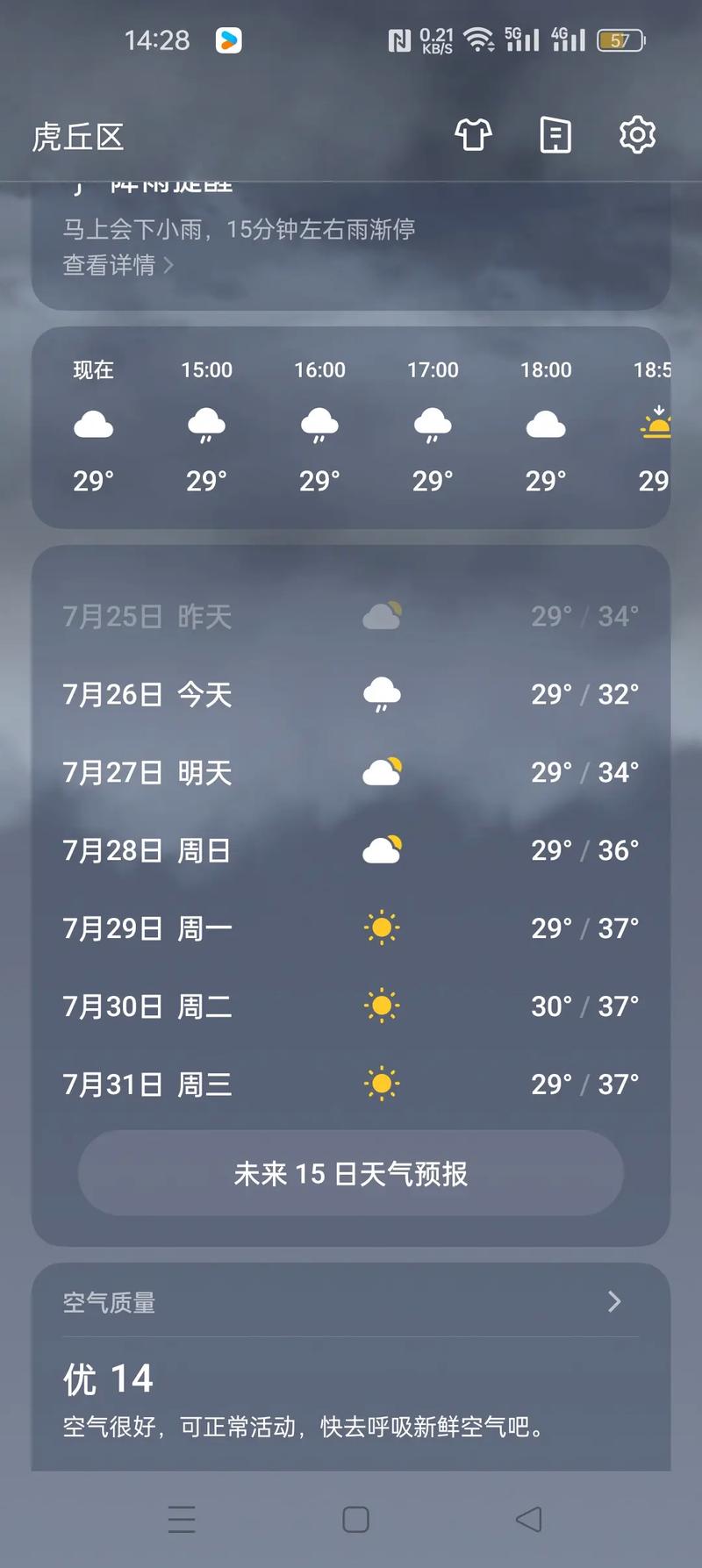 莱芜一周天气预报，莱芜天气预报预报-第4张图片-德宏生活网