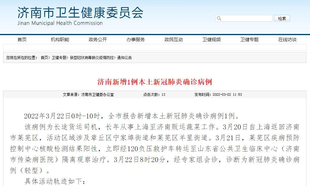 山东济南最新疫情爆发_山东济南疫情最新消息今天又增加9人-第4张图片-德宏生活网