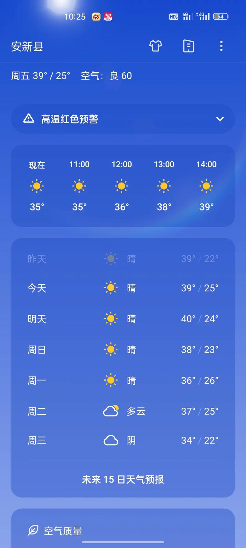 天气预报固安-15日天气预报固安？-第1张图片-德宏生活网