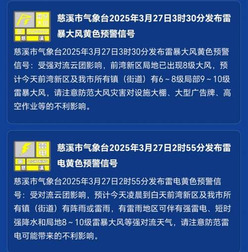 浙江省慈溪市天气预报-慈溪市天气情况？-第4张图片-德宏生活网