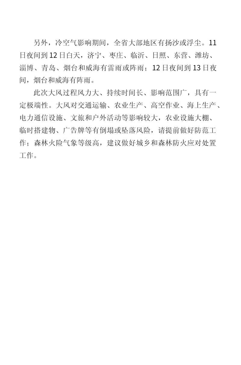 肥城天气预报15天，泰安肥城天气预报15天-第6张图片-德宏生活网