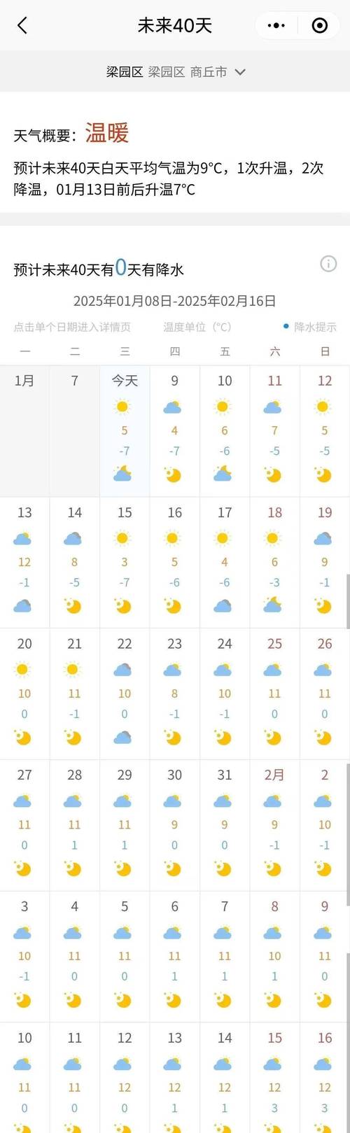 徐州市一周天气预报，徐州天气一周天气-第1张图片-德宏生活网