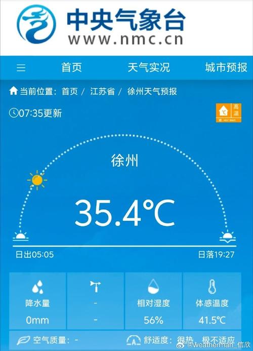 徐州市一周天气预报，徐州天气一周天气-第2张图片-德宏生活网
