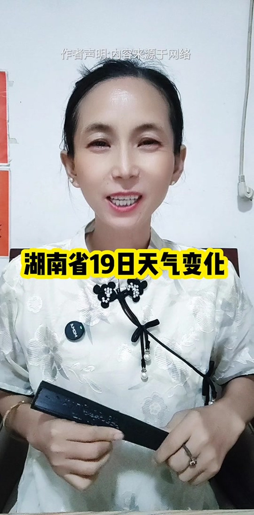 湖南明天天气预报,湖南明天天气预报穿什么衣服合适-第4张图片-德宏生活网 湖南明天天气预报,湖南明天天气预报穿什么衣服合适-第4张图片-德宏生活网