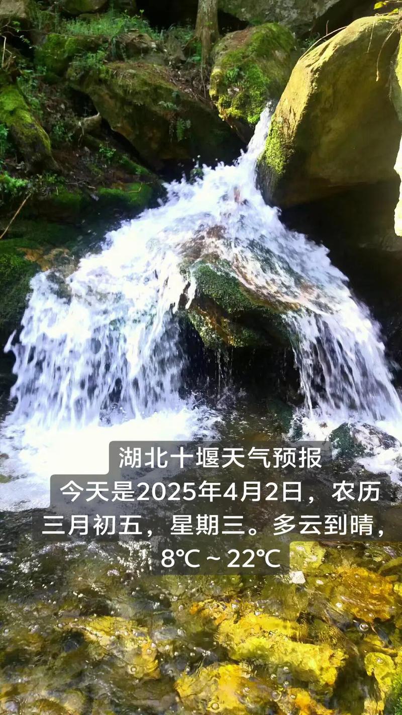 湖北省十堰市天气预报的简单介绍-第2张图片-德宏生活网