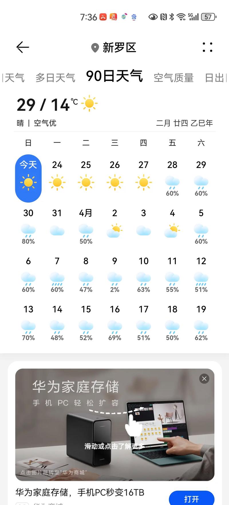 太和县天气预报15天_太和县天气预报15天当地天气查询表-第6张图片-德宏生活网