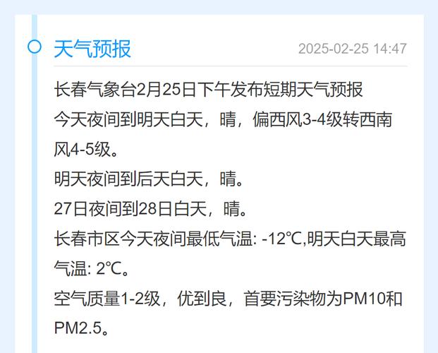 长春市未来15天天气预报_长春未来40天的天气预报-第2张图片-德宏生活网