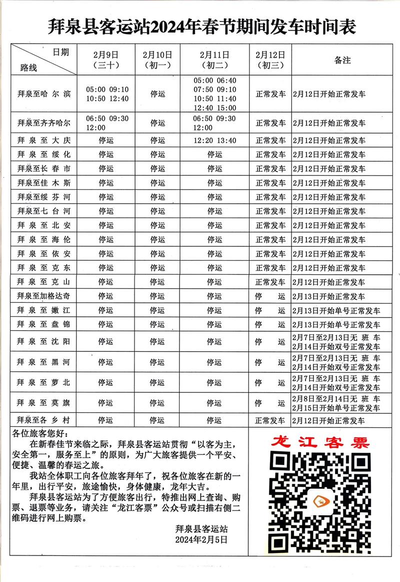 齐齐哈尔拜泉天气预报，齐齐哈尔拜泉天气预报最新更新-第2张图片-德宏生活网