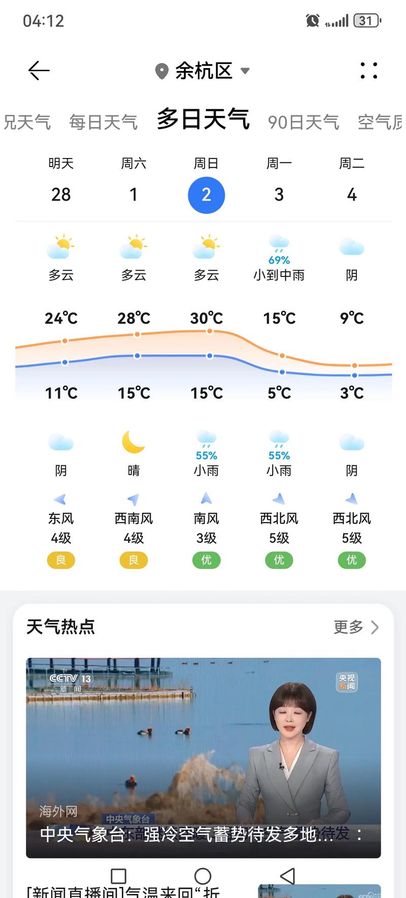 温州天气预报30天，浙江天气预报15天查询-第4张图片-德宏生活网