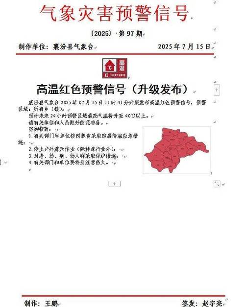 山西省蒲县天气预报，山西省蒲县天气预报30天-第5张图片-德宏生活网