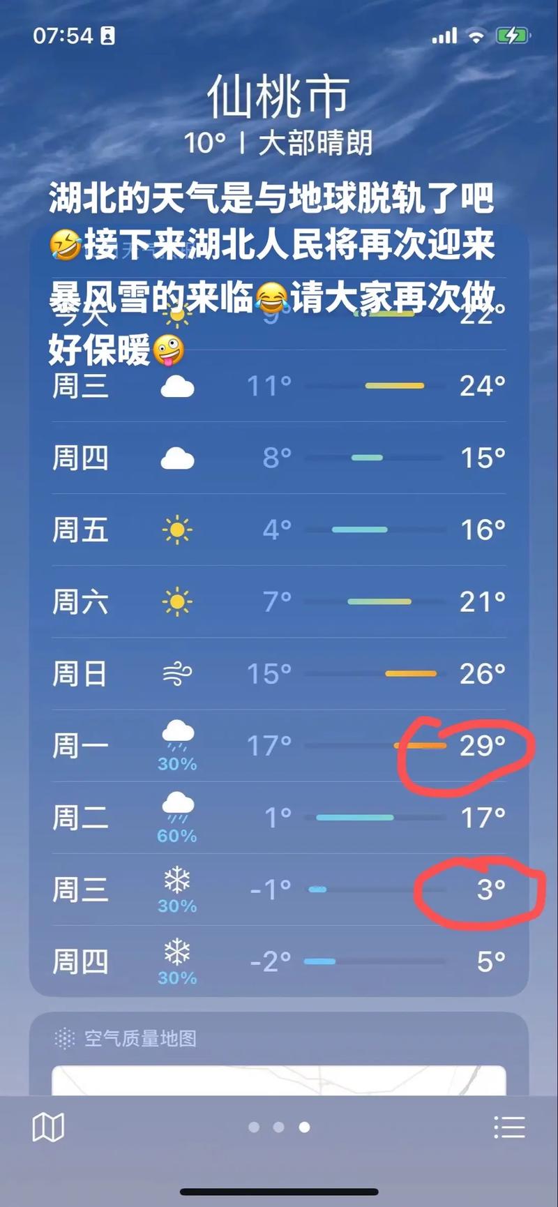 仙桃一周天气预报_仙桃一周天气预报十五天查询-第6张图片-德宏生活网