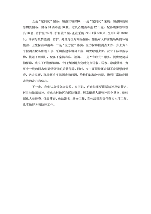 疫情防控下乡镇疫情防控-疫情防控下乡工作简报?-第4张图片-德宏生活网 疫情防控下乡镇疫情防控-疫情防控下乡工作简报?-第4张图片-德宏生活网