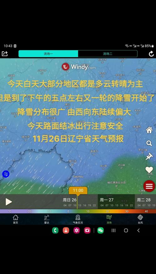 沈阳市今天天气预报-沈阳市今天天气预报大风警报？-第4张图片-德宏生活网