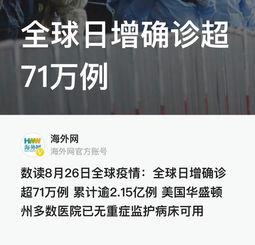 中国疫情与海外疫情-疫情中国与国外？-第3张图片-德宏生活网