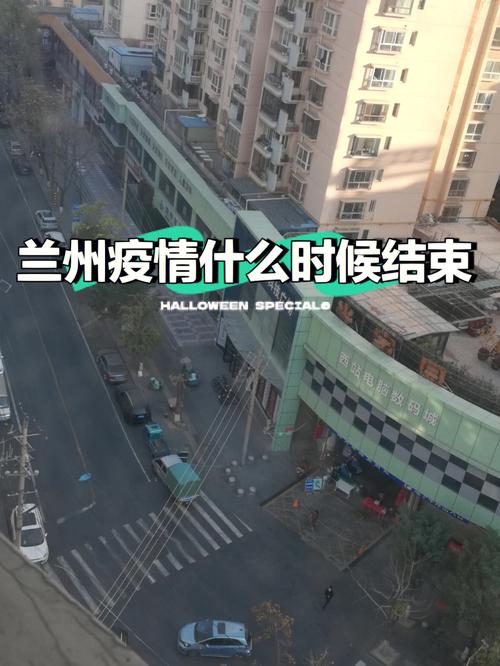 兰州疫情解除最新消息-兰州疫情最新消息及具体分布2020年6月28日？-第2张图片-德宏生活网