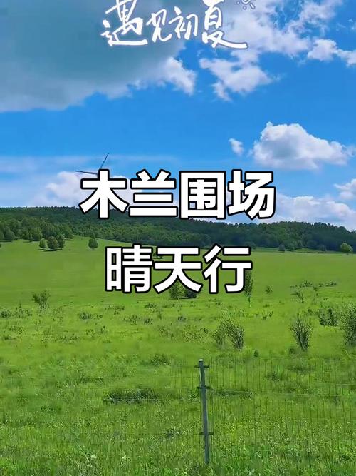 木兰围场天气预报，御道口木兰围场天气预报-第6张图片-德宏生活网