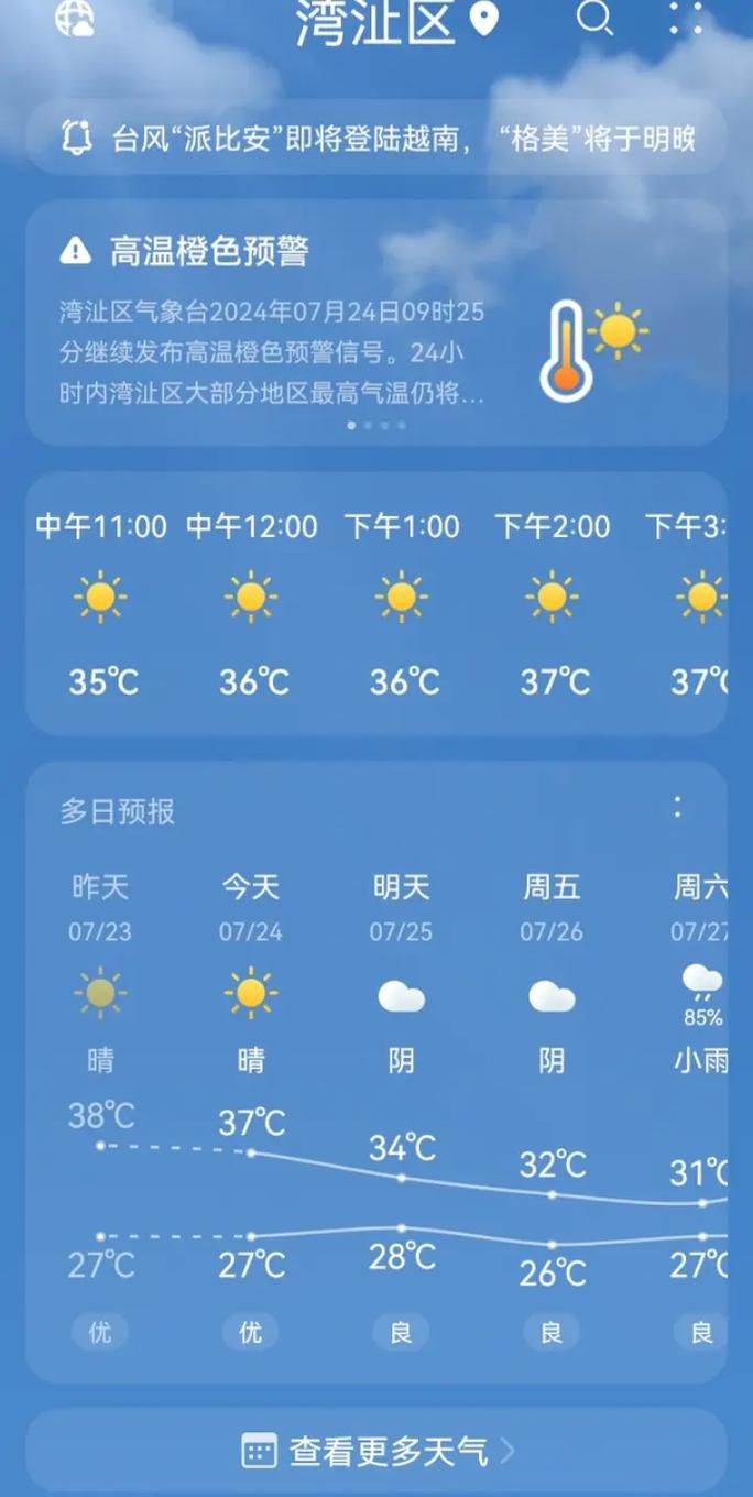 芜湖一周天气预报,芜湖天气近一周-第1张图片-德宏生活网 芜湖一周天气预报,芜湖天气近一周-第1张图片-德宏生活网