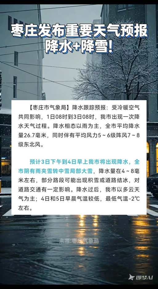 枣庄十五天天气预报，枣庄十五日天气查询-第2张图片-德宏生活网