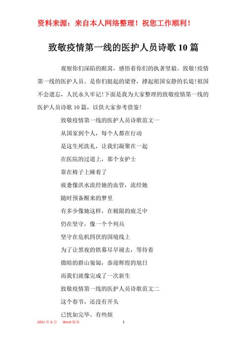 致敬疫情前线医护人员_致敬疫情前线医护人员心得体会1000字-第2张图片-德宏生活网