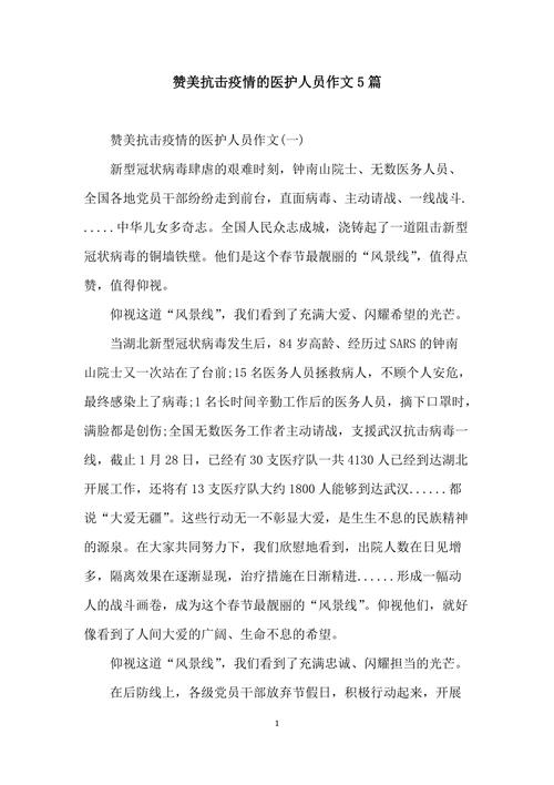 致敬疫情前线医护人员_致敬疫情前线医护人员心得体会1000字-第3张图片-德宏生活网