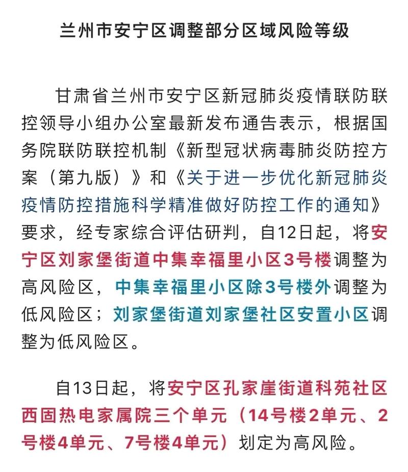 兰州市最新疫情情况_兰州市疫情数据最新消息-第4张图片-德宏生活网