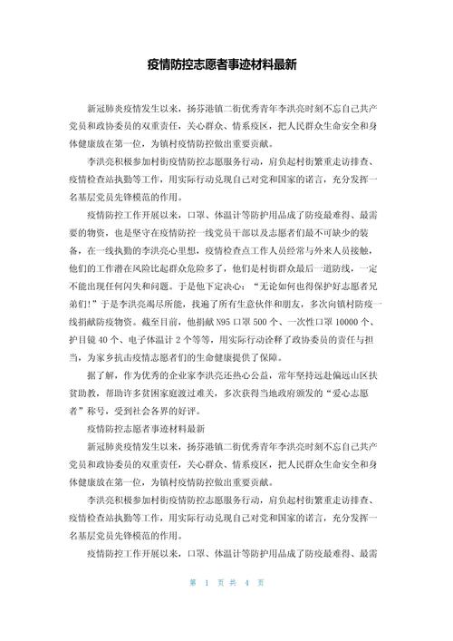 疫情期间学生抗疫情总结-学生抗击疫情活动总结?-第3张图片-德宏生活网 疫情期间学生抗疫情总结-学生抗击疫情活动总结?-第3张图片-德宏生活网