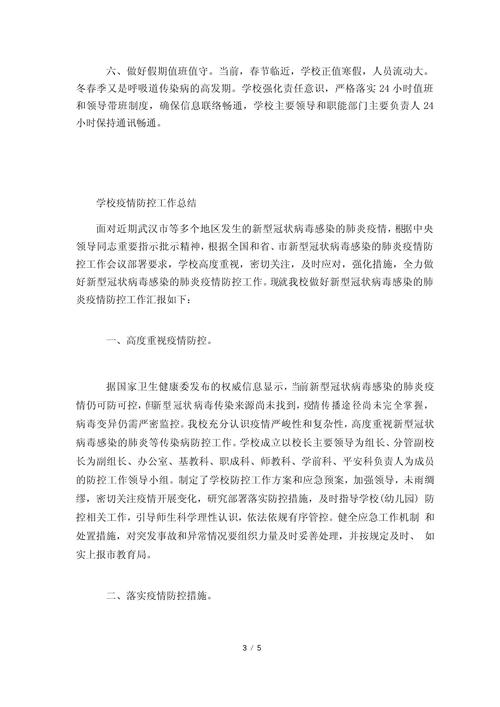 疫情期间学生抗疫情总结-学生抗击疫情活动总结?-第6张图片-德宏生活网 疫情期间学生抗疫情总结-学生抗击疫情活动总结?-第6张图片-德宏生活网