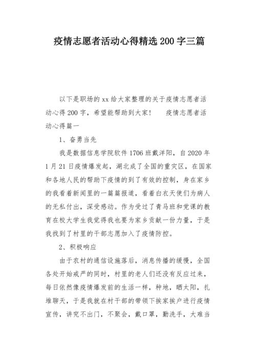 防控疫情的日记与战疫情-防控疫情的日记与战疫情的作文？-第5张图片-德宏生活网