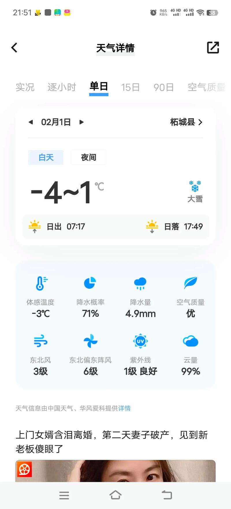 恩施天气预报查询一周_恩施天气查询7天-第5张图片-德宏生活网