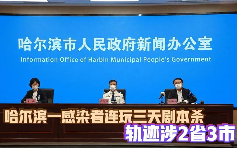 哈尔滨新增疫情原因_哈尔滨新增病例和轨迹-第1张图片-德宏生活网