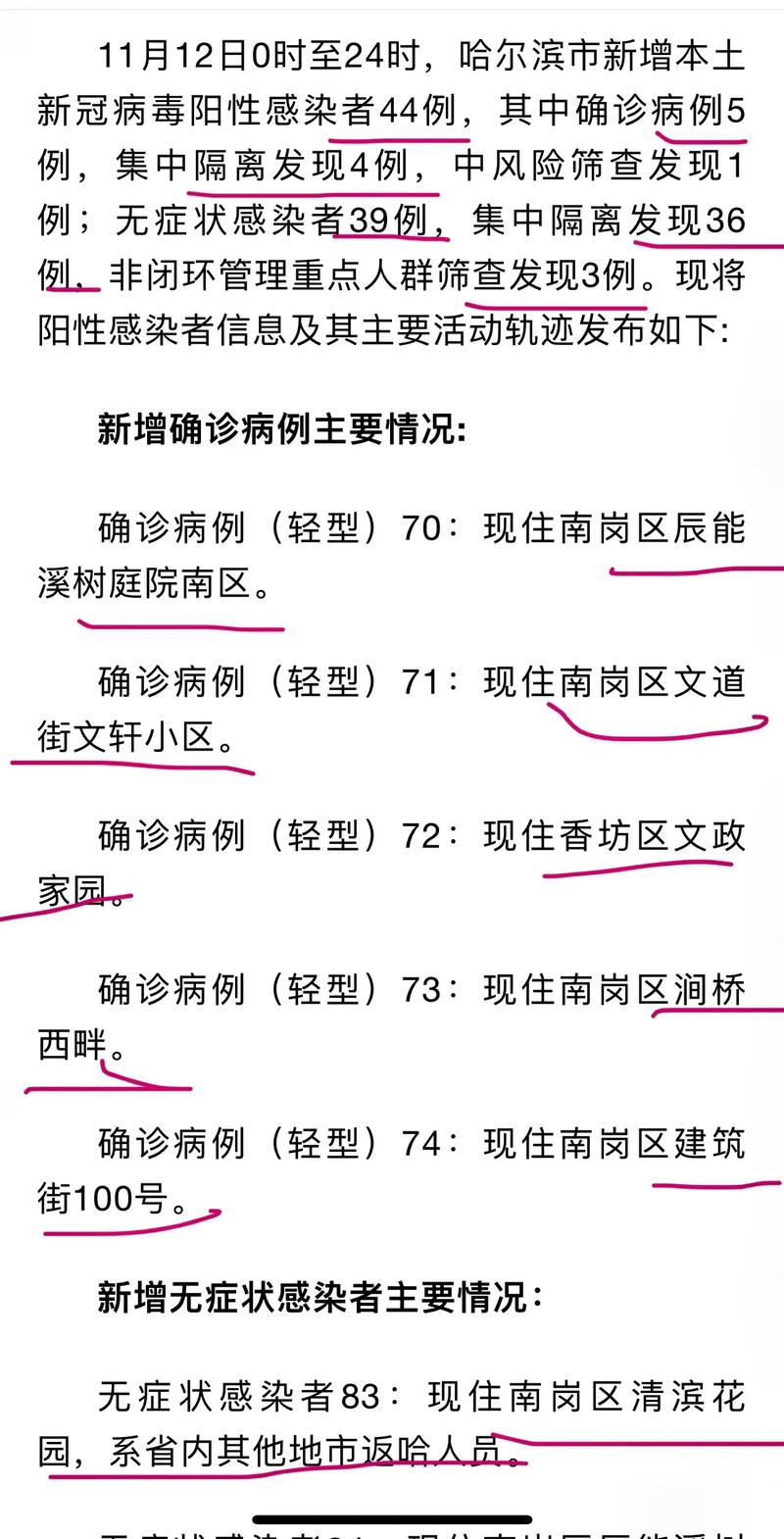 哈尔滨新增疫情原因_哈尔滨新增病例和轨迹-第2张图片-德宏生活网