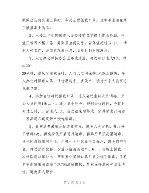 关注疫情防止疫情传播_关于防止疫情传播的宣传单简画-第2张图片-德宏生活网 关注疫情防止疫情传播_关于防止疫情传播的宣传单简画-第2张图片-德宏生活网