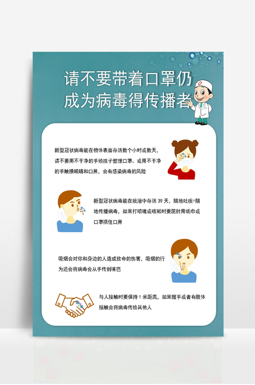 关注疫情防止疫情传播_关于防止疫情传播的宣传单简画-第3张图片-德宏生活网 关注疫情防止疫情传播_关于防止疫情传播的宣传单简画-第3张图片-德宏生活网