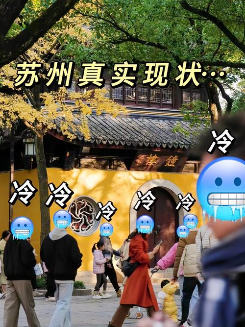 苏州天气预报七天-苏州天气预报七天地图？-第5张图片-德宏生活网