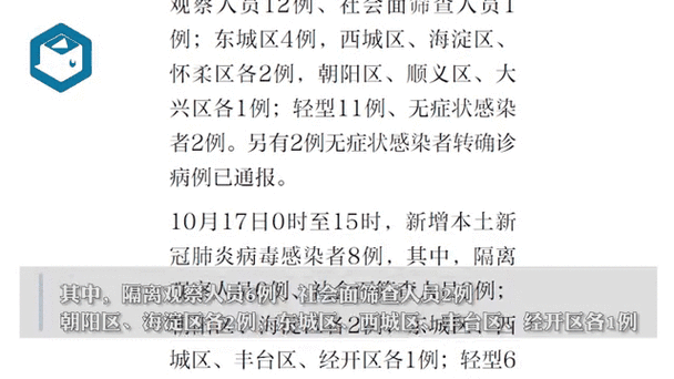 北京疫情最新消息今天-北京疫情最新动态消息？-第1张图片-德宏生活网