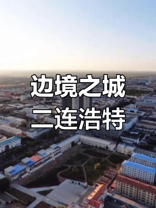 内蒙古二连浩特有疫情吗-二连浩特新冠疫情最新公告?-第3张图片-德宏生活网 内蒙古二连浩特有疫情吗-二连浩特新冠疫情最新公告?-第3张图片-德宏生活网