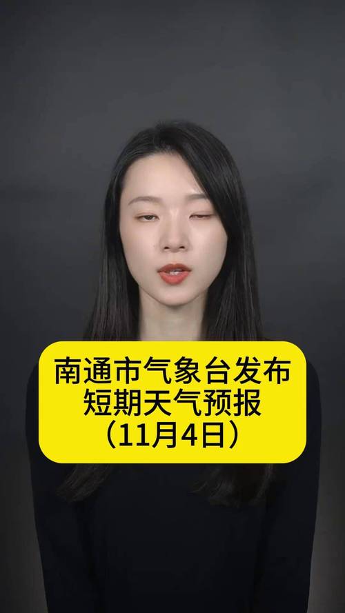 海门市天气预报-海门市天气预报24小时查询表格下载？-第3张图片-德宏生活网