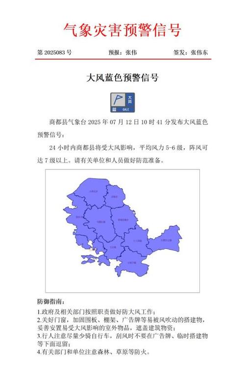 内蒙古乌兰察布市商都县天气预报_商都天气?-第2张图片-德宏生活网