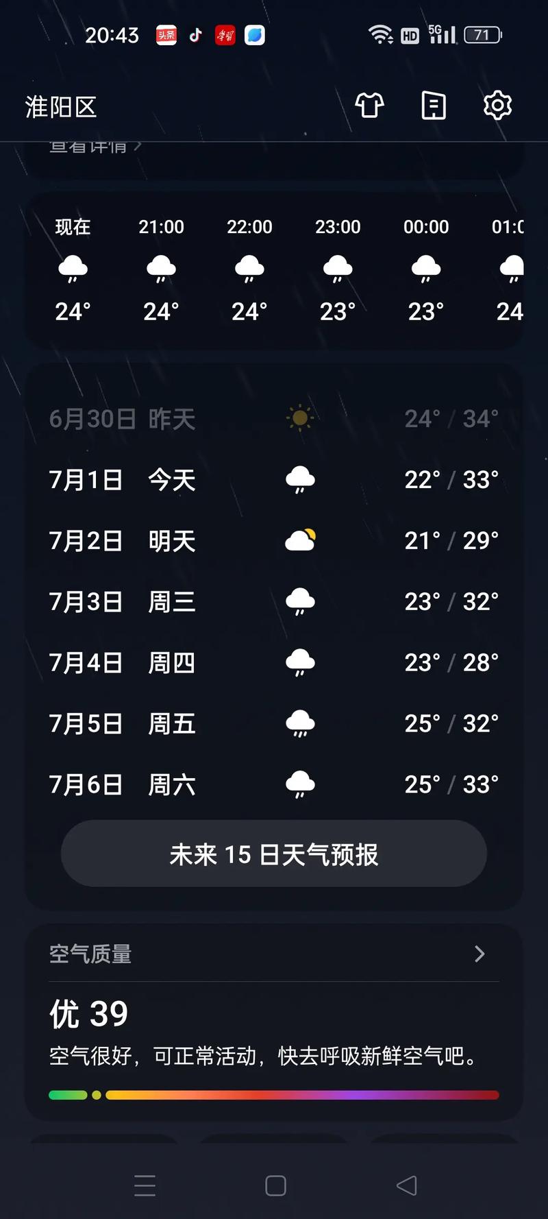 河南新野天气预报,河南新野天气预报30天-第3张图片-德宏生活网 河南新野天气预报,河南新野天气预报30天-第3张图片-德宏生活网