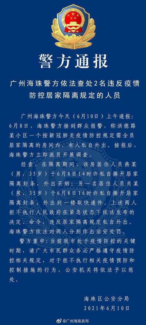 广东疫情和广州疫情-广东疫情和广州疫情哪个严重？-第6张图片-德宏生活网