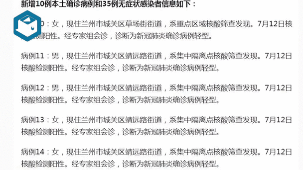 2020年兰州疫情最新，今年兰州疫情-第3张图片-德宏生活网