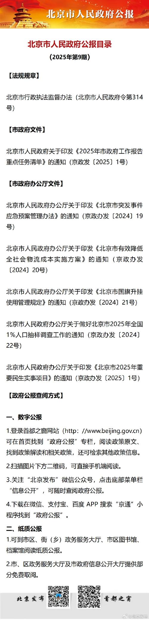 北京疫情最新疫情数据图-北京疫情最新数据消息北京？-第3张图片-德宏生活网